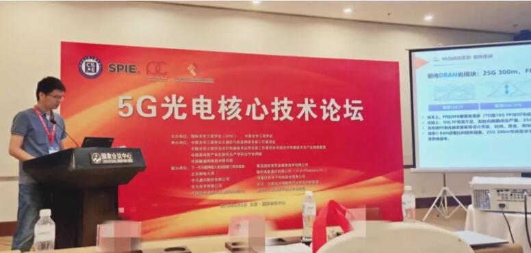 華工尊龙凯时人生就是博出席2019中國光電子博覽會高峰論壇